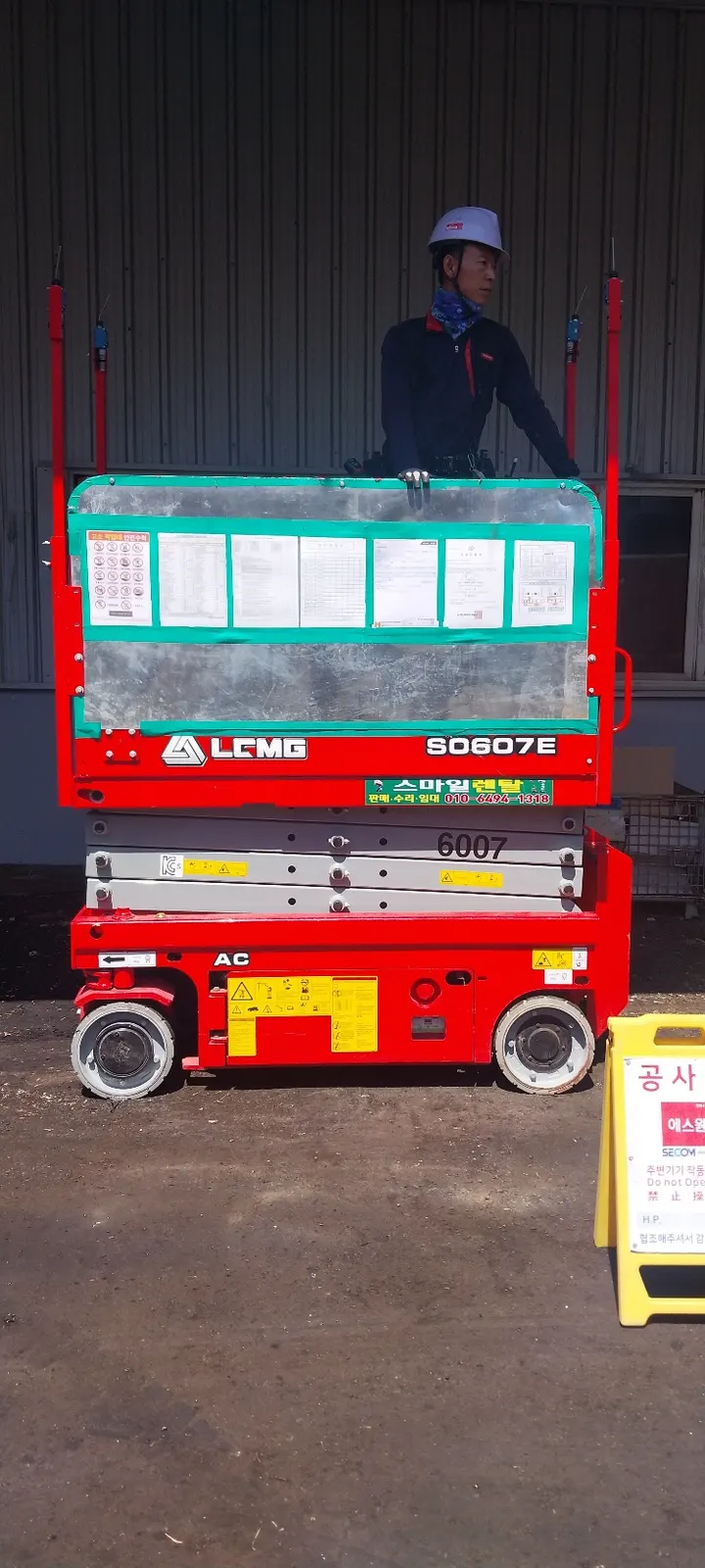 양산고소작업대 보관 참고용 실사진 - 시저리프트